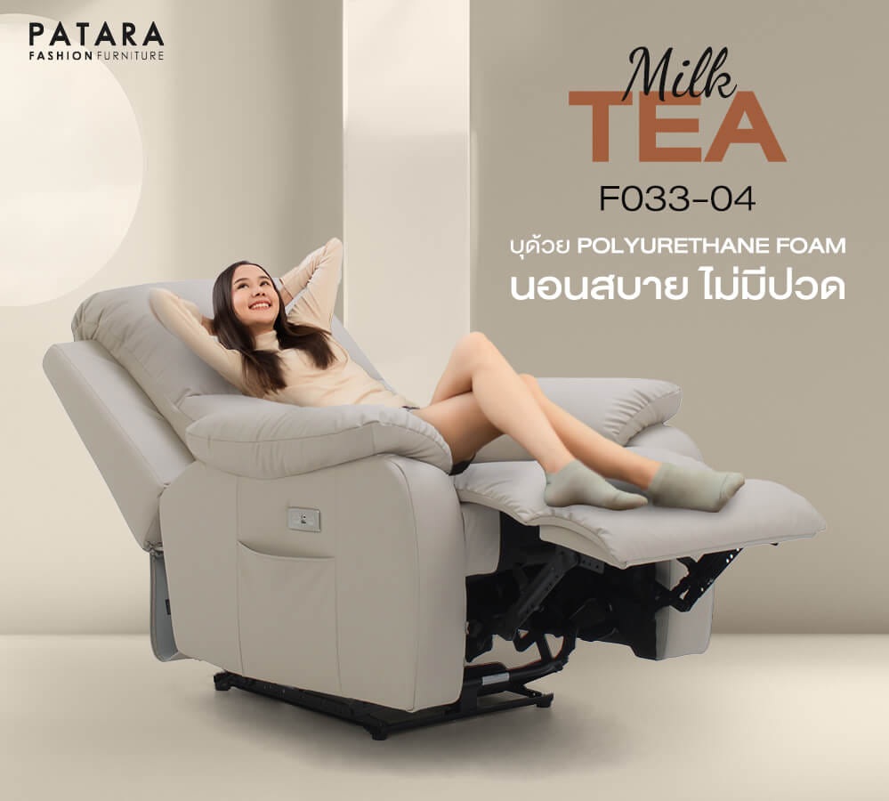 โซฟาปรับไฟฟ้า PATARA รุ่น TITAN สีน้ำตาล